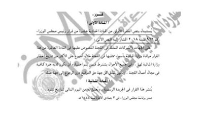 الجريدة الرسمية تنشر تعديلا جديدا من الحكومة بشأن قانون المحاسبة المصرية