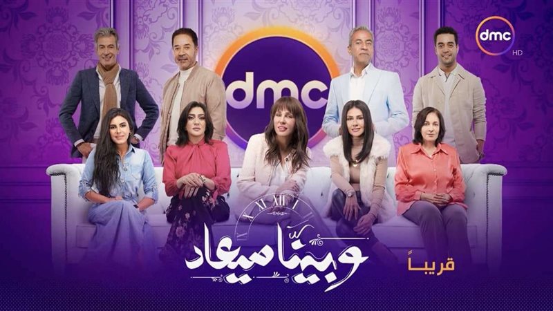 مسلسل وبينا معاد