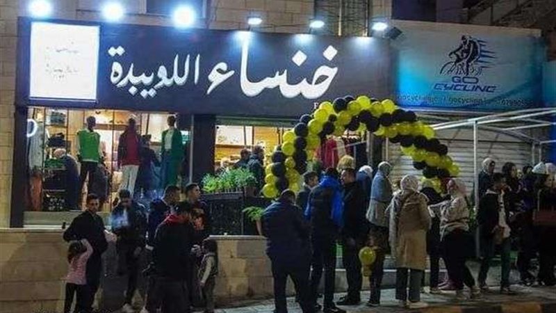 صورة المحل
