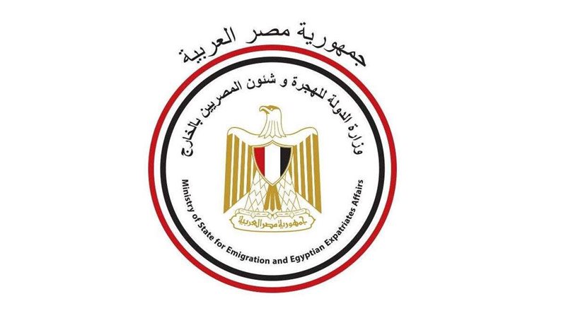 وزارة الهجرة بالخارج