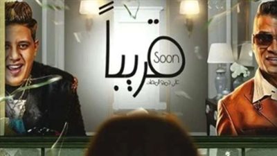 دويتو جديد لـ حمو بيكا وشاكوش ليلة رأس السنة