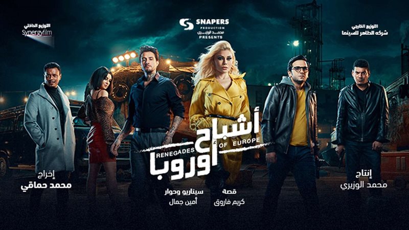 فيلم أشباح أوروبا