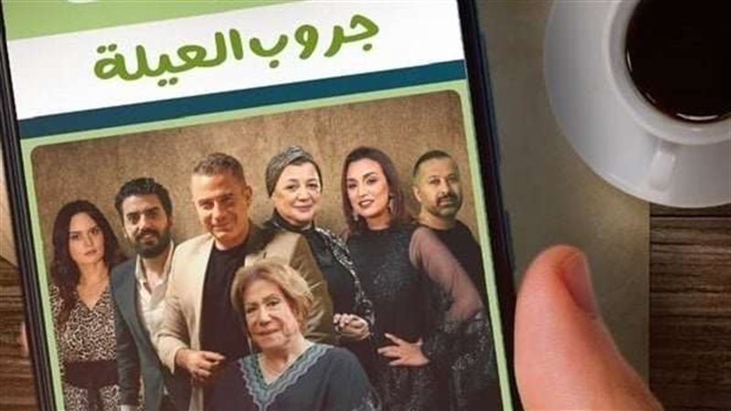 حكاية جروب العيلة