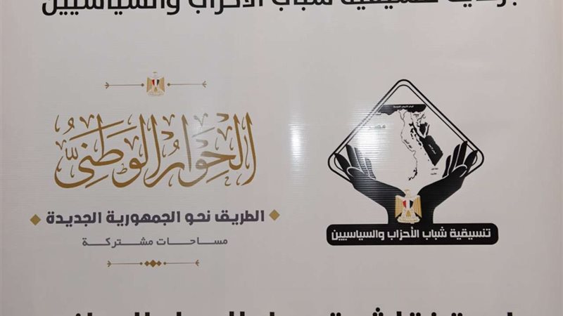 الحوار الوطني