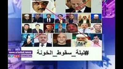 هاشتاج ليلة سقوط الخونة يجتاح تويتر مصر.. فيديو