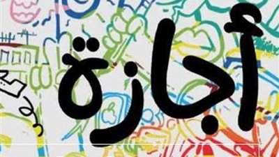 لمدة 24 ساعة.. أسباب إجازات البنوك الـ 38