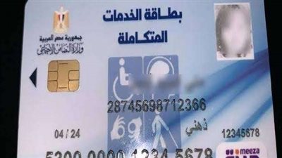 إزاي استخرج بطاقة خدمات متكاملة لذوي الإعاقة ؟.. التضامن تجيب