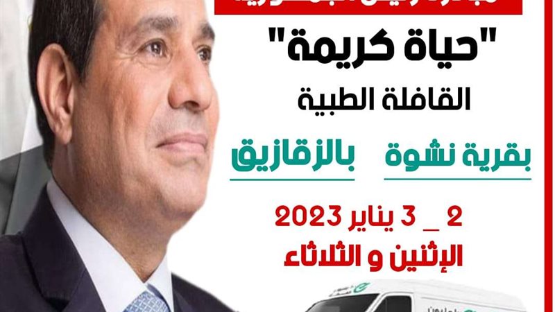 القافلة الطبية المجانية