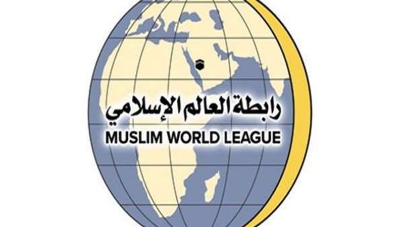 رابطة العالم الإسلامي