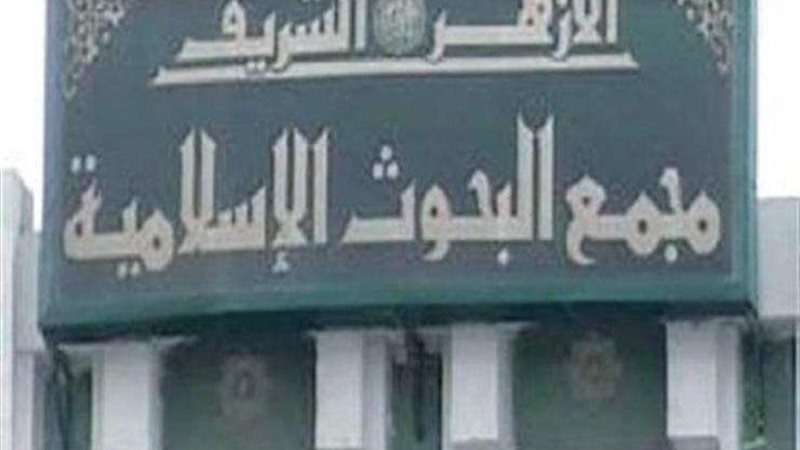 البحوث الإسلامية