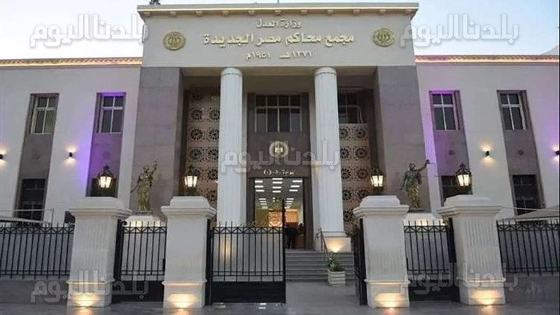 مجمع محاكم مصر الجديدة