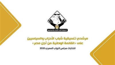 رسميا.. أسماء مرشحي 