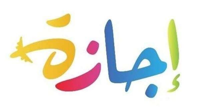 العطلات الرسمية