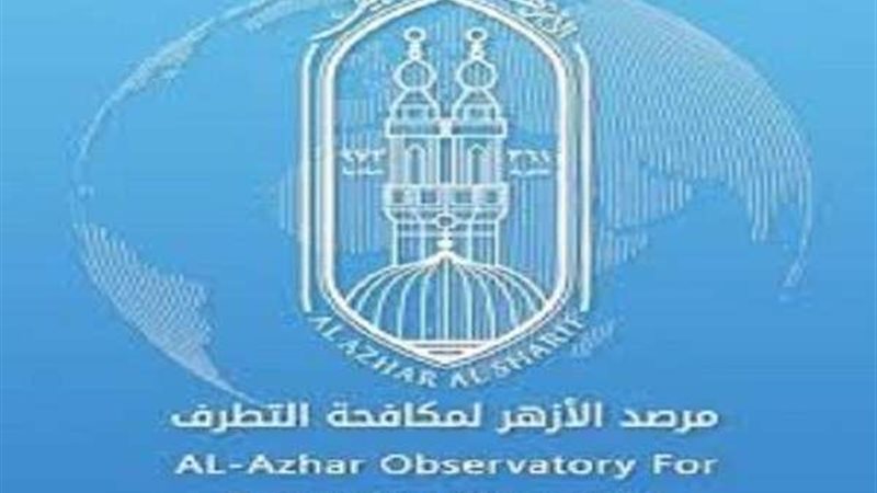 مرصد الازهر لمكافحة