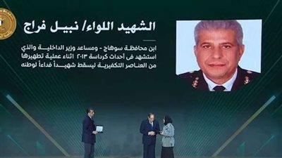 الرئيس السيسى يكرم اسم الشهيد اللواء نبيل فراج