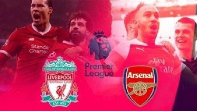 ليفربول يتطلع لمواصله مشواره والدفاع عن لقبه ضد أرسنال بالبريميرليج