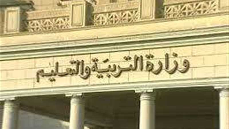 وزارة التربية و التعليم