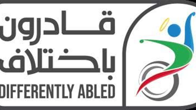 قادرون باختلاف