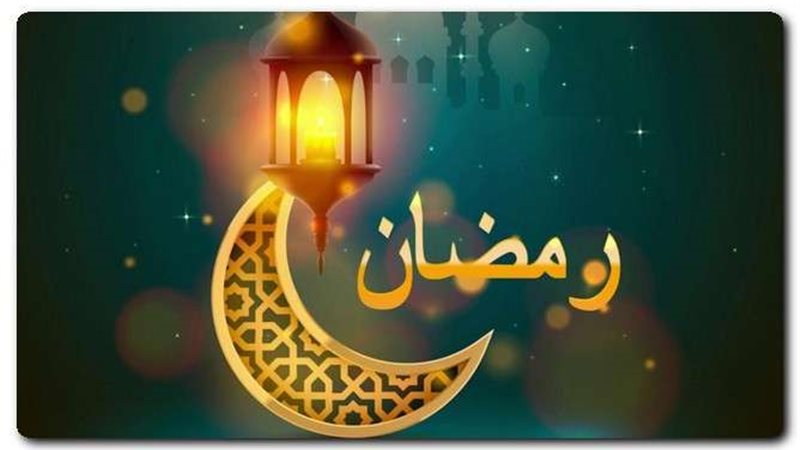 موعد شهر رمضان