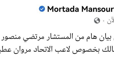 بعد قليل..بيان هام لـ مرتضى منصور بشأن مروان عطية