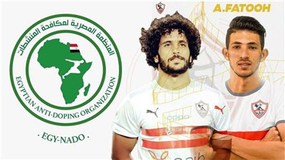 عقب أزمة لاعبي الزمالك.. أول رد من المنظمة المصرية لمكافحة المنشطات