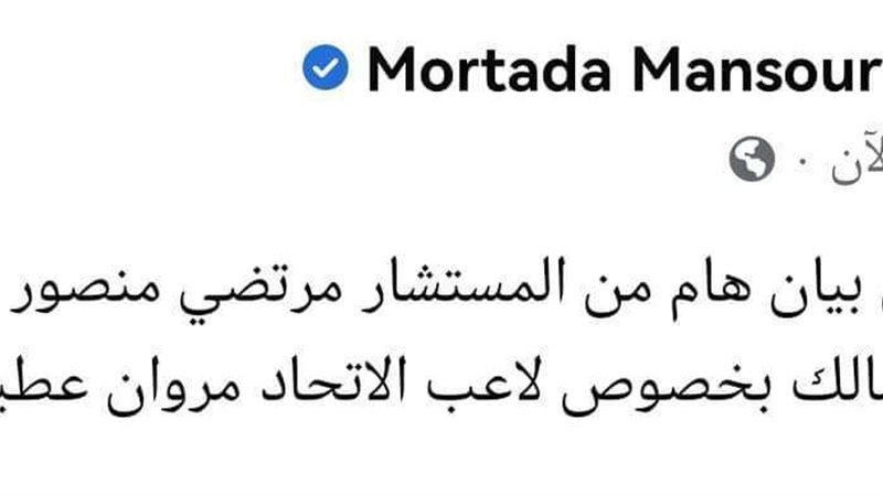 مرتضى منصور