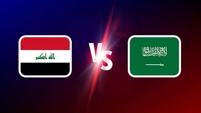 خليج 25.. العراق تنتصر على السعودية بهدفين دون مقابل وتتصدر المجموعة الأولى