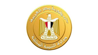 تفاصيل وشروط التقدم لشغل الوظائف القيادية بوزارة التنمية المحلية