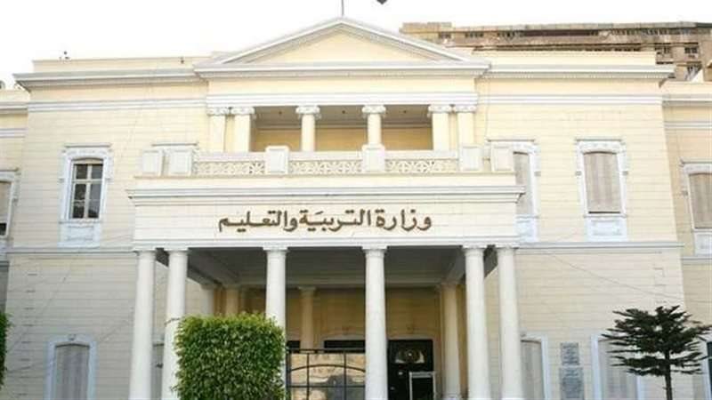 وزارة التربية و التعليم
