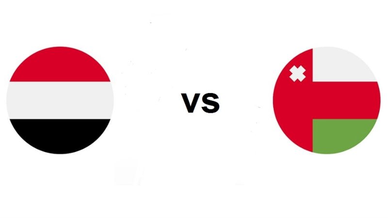 مباراة عمان واليمن