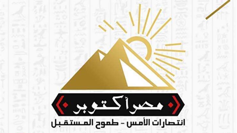 حزب مصر أكتوبر