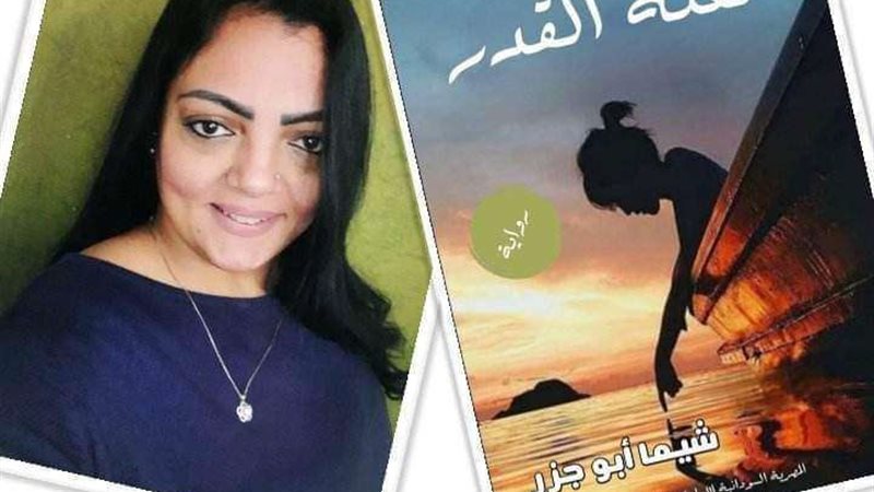 الكاتبة الصحفية شيما
