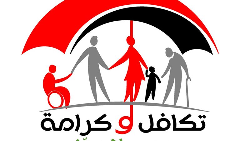 وزارة التضامن تكافل