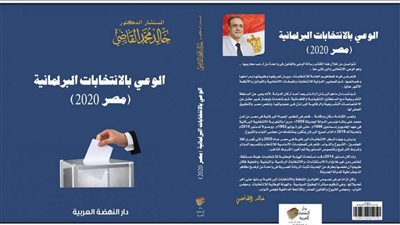 المُستشار خالد القاضي يُصدر كتابًا بعنوان 