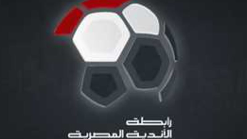 رابطة الأندية المصرية