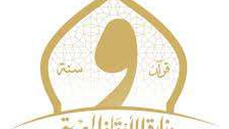 وزارة الاوقاف