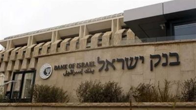 كارثة في الاقتصاد الاسرائيلي التضخم يحطم رقما قياسيا