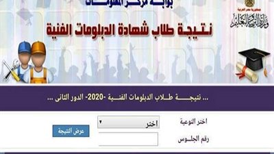 برقم الجلوس.. التعليم تعلن نتيجة الدور الثانى للدبلومات الفنية