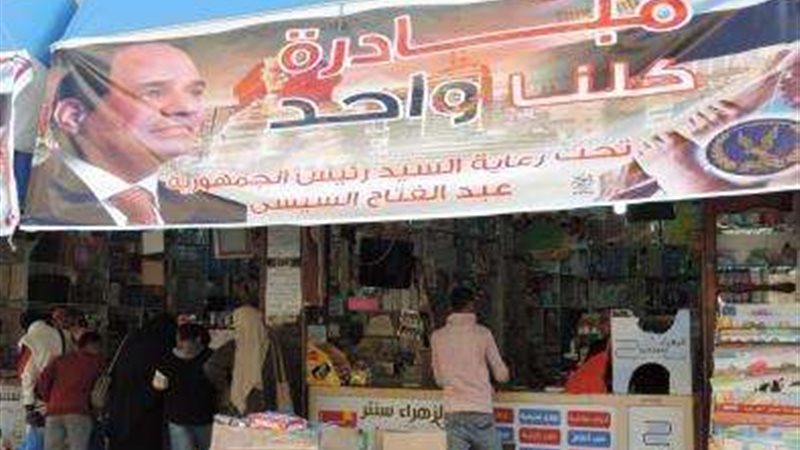 مبادرة كلنا واحد