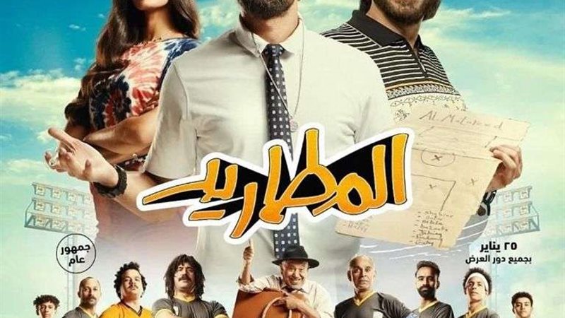 فيلم المطاريد