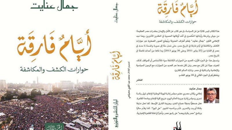 كتاب أيام فارقة..