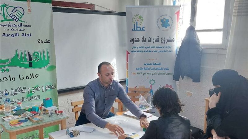 جمعية لذوي الاعاقة