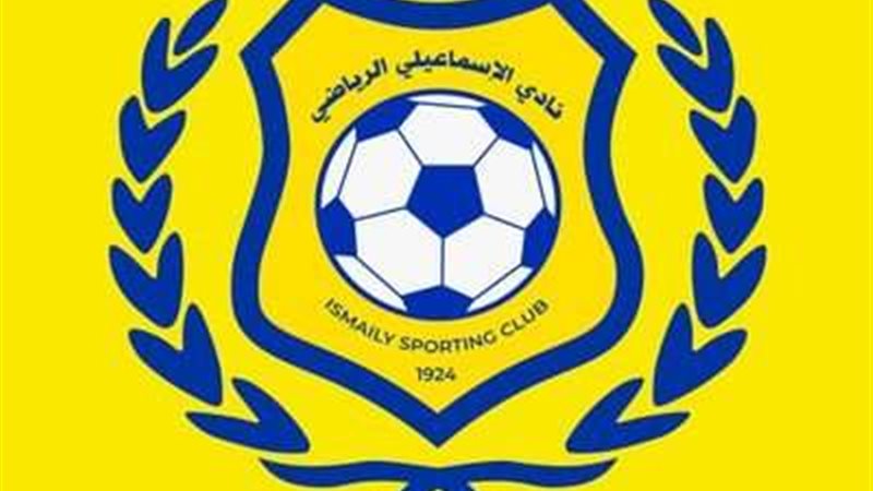 الإسماعيلي
