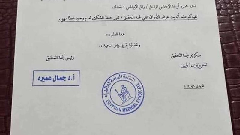 قرار نقابة الأطباء