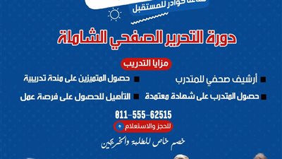 مركز تدريب «بلدنا اليوم» يكشف عن برنامجه التدريبي لشهر فبراير 2023