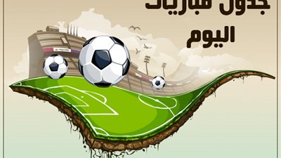 مواعيد مباريات اليوم الإثنين 12/ 10/ 2020 والقنوات الناقلة