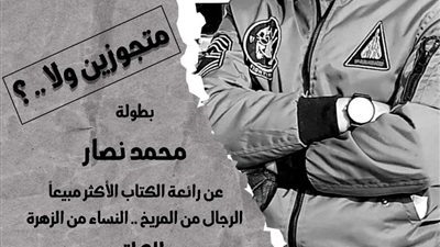 محمد نصار ينضم لأبطال 