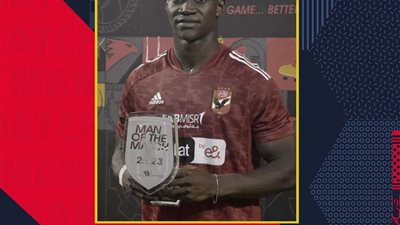 أليو ديانج رجل مباراة القمة 125 بين الزمالك والأهلي