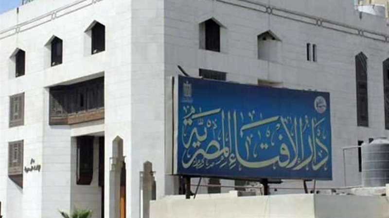 دار الإفتاء المصرية