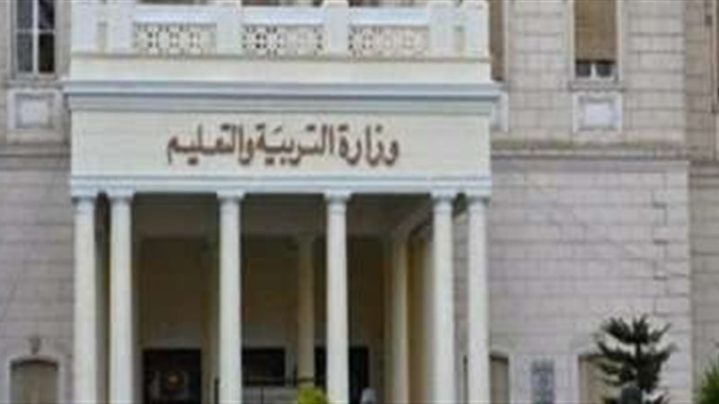 وزارة التربيةو التعليم